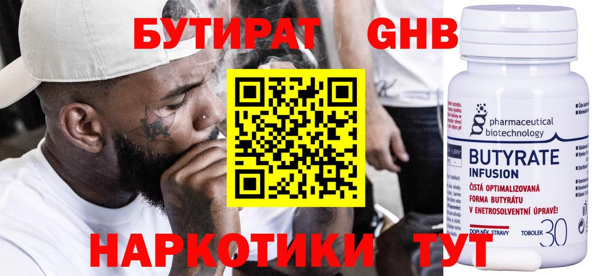 Бутират бутик Нефтеюганск