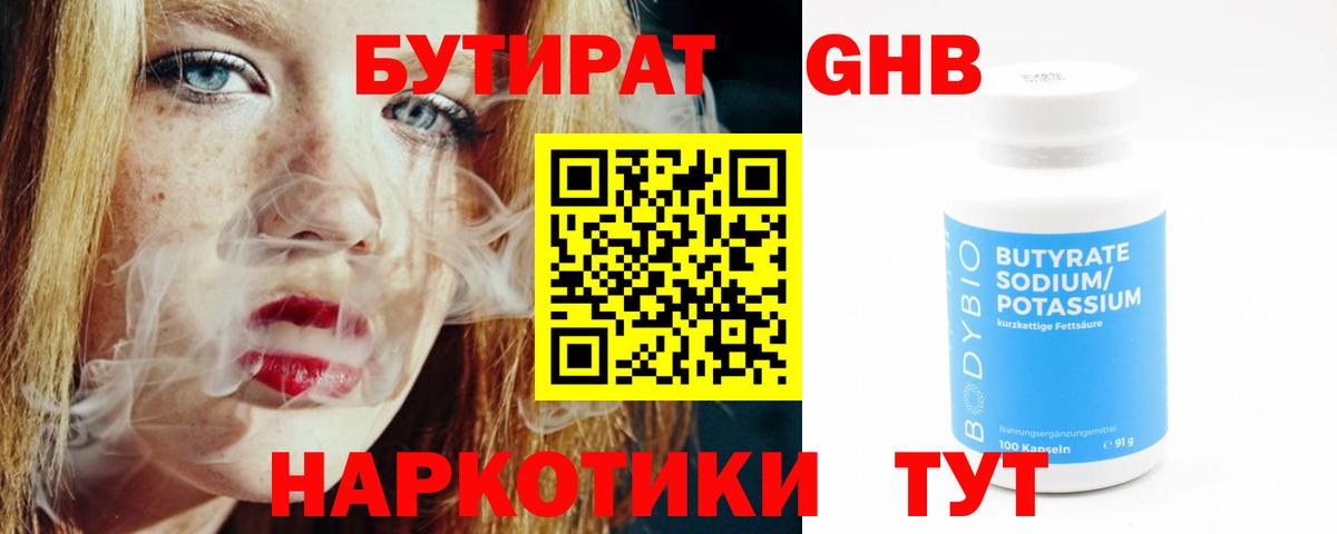 БУТИРАТ Butirat  Вход с VPN  Нефтеюганск 