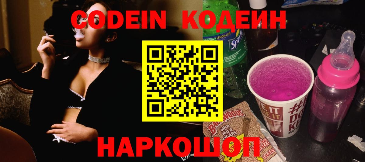 Кодеиновый сироп Lean Purple Drank Нефтеюганск