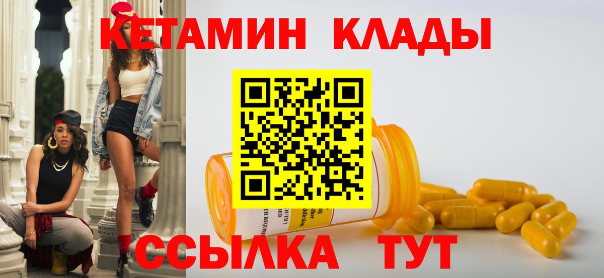 КЕТАМИН ketamine  Вход с VPN  Нефтеюганск 