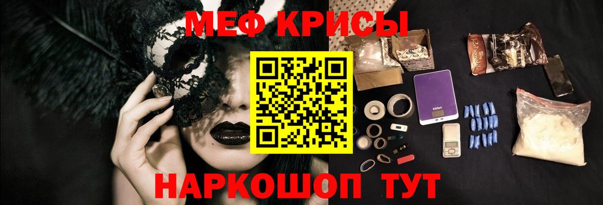 МЕФ кристаллы Нефтеюганск