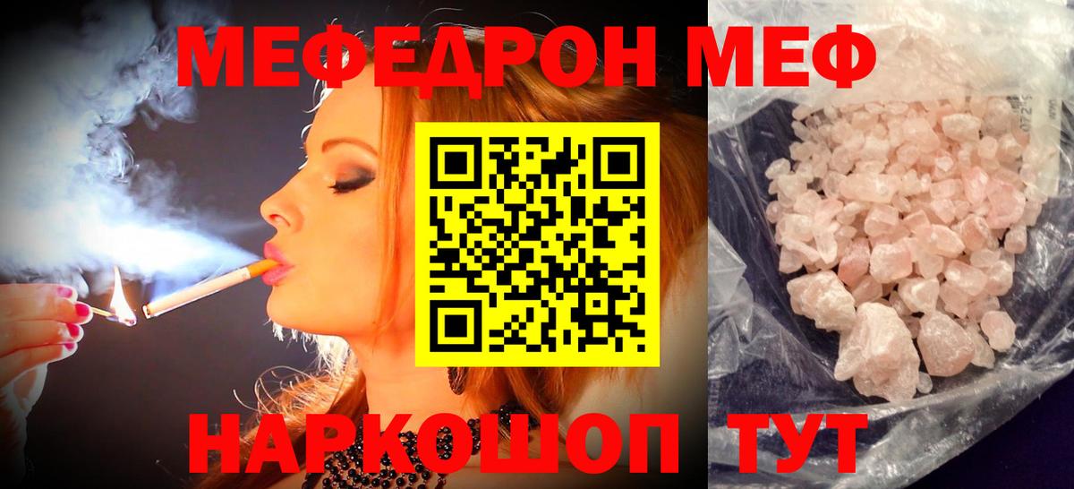 Нефтеюганск  МЯУ-МЯУ  Вход с VPN  МЕФ мука  Меф кристаллы 