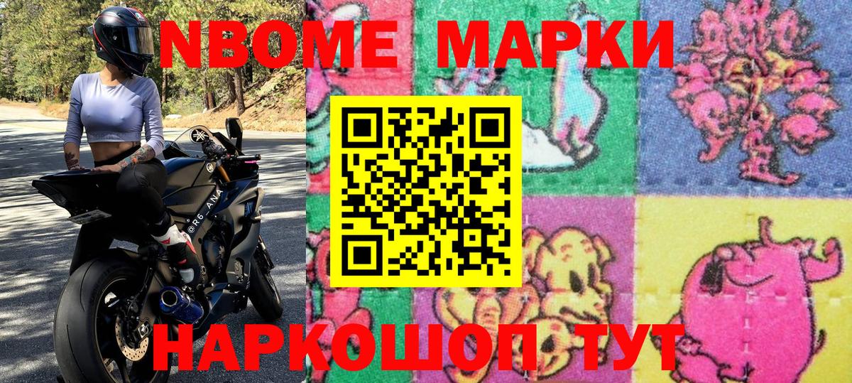 Марки NBOMe 1500мкг  Марки NBOMe 1500мкг  Вход с VPN  Нефтеюганск 